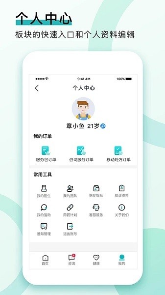 康合健康官方版界面截图预览(4)