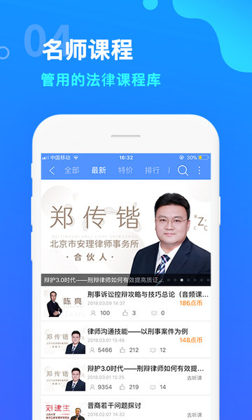 点睛网律师听课中心
