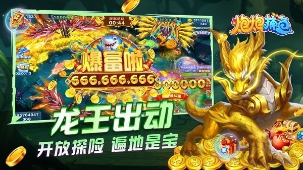 炮炮捕鱼游戏