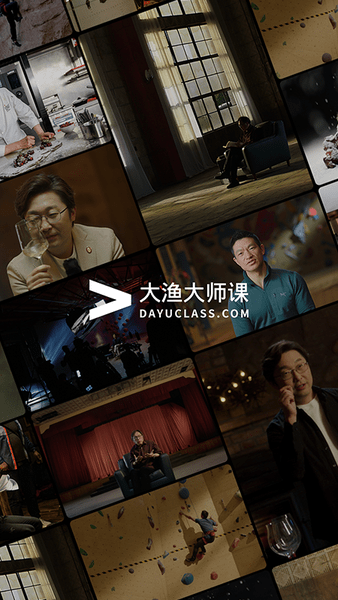 大渔大师课平台