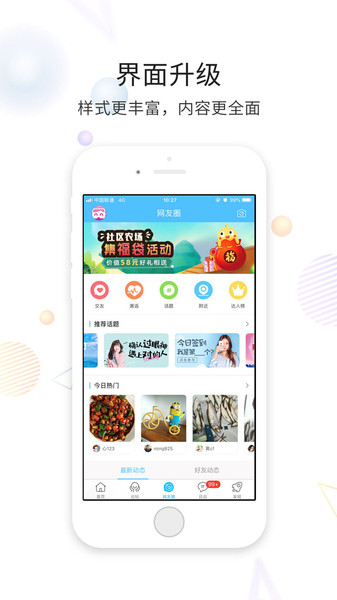 荆门社区网手机版