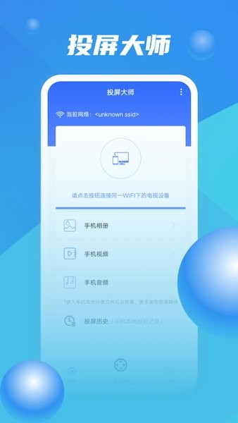 万能投屏大师手机版