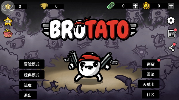 土豆兄弟手机版中文版(Brotato)