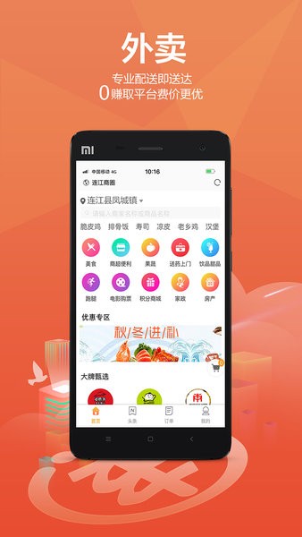 连江商圈客户端