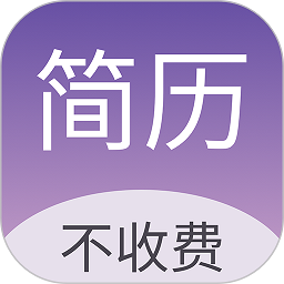 超级个人简历模板app v1.0.0安卓版