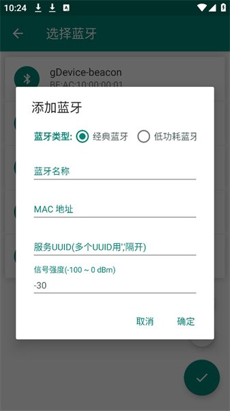 模拟蓝牙软件