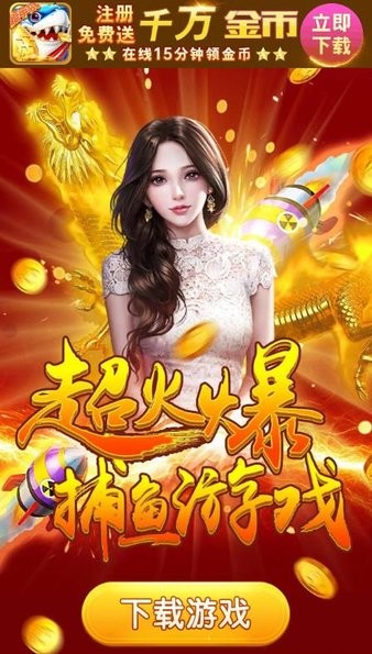 捕鱼竞技场手机版