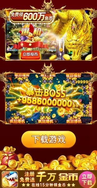 捕鱼竞技场手机版界面截图预览(1)