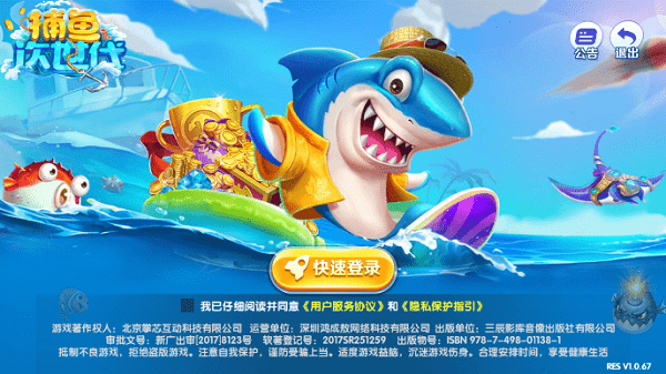 捕鱼次时代官方正版