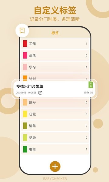 待办任务清单手机版(原易待办)