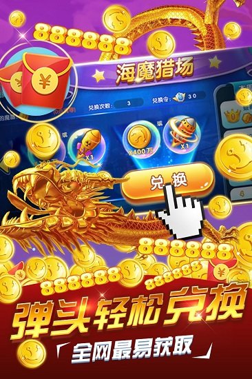 姚记捕鱼最新游戏界面截图预览(3)