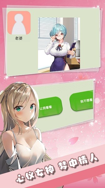 真实恋爱模拟器