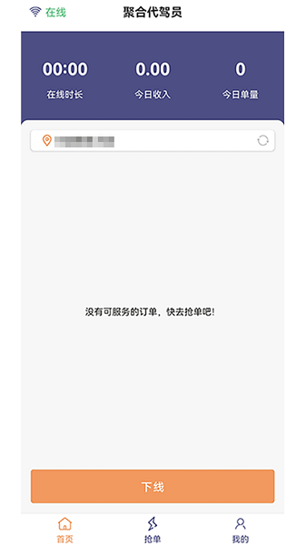 聚合代驾员软件