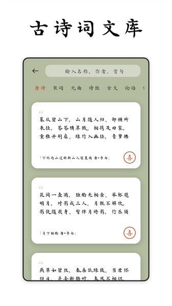 国风诗典