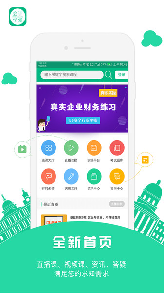 会计学堂免费课
