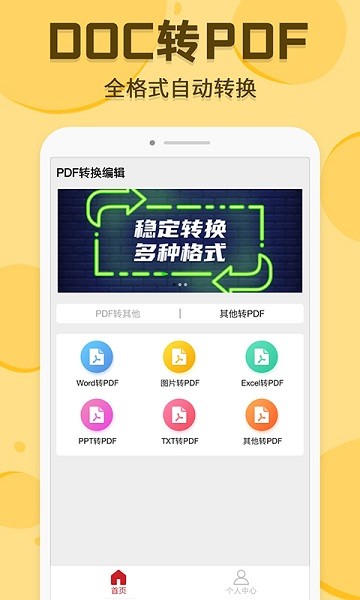 pdf转换编辑2023
