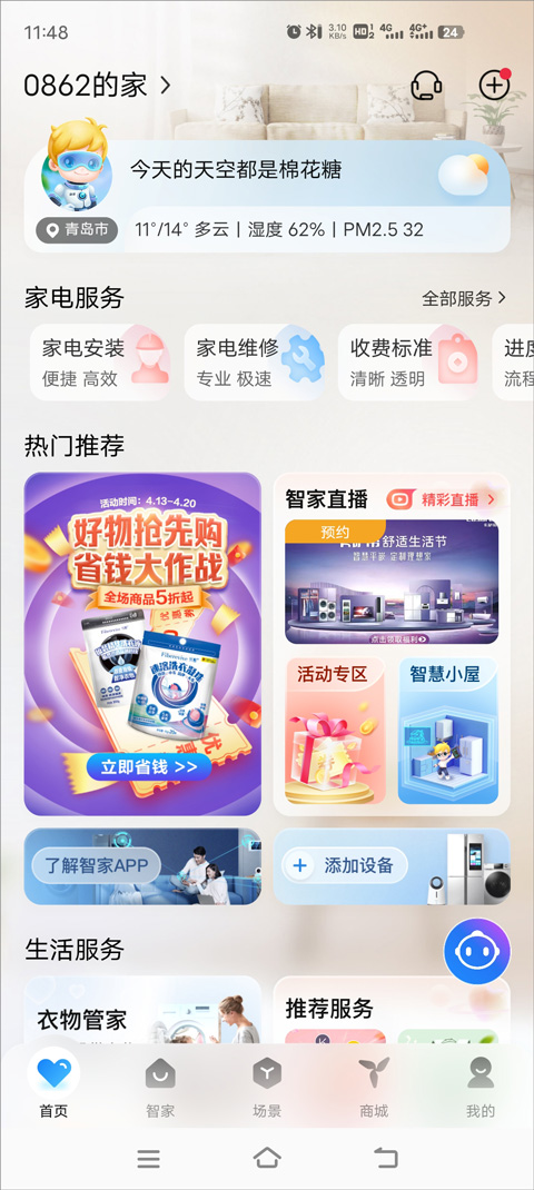 海尔智家