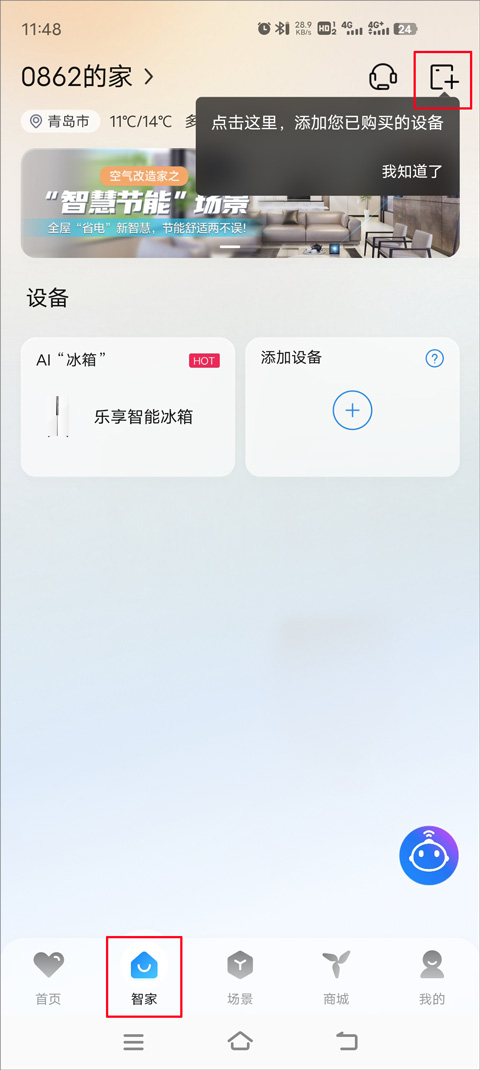海尔智家