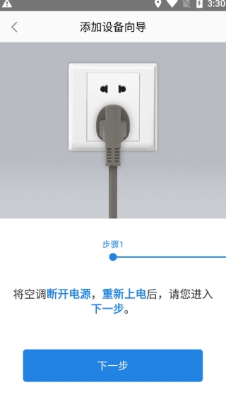海尔智家空调遥控器连接方法