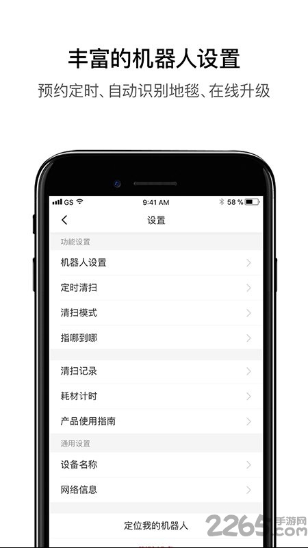 Roborock应用软件