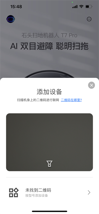 Roborock应用软件
