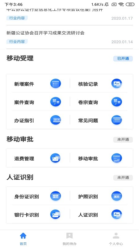 翎霄公证管家