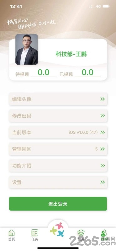 众乐家物业