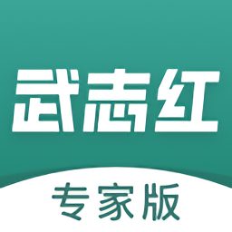 武志红专家版app v2.7.3安卓版
