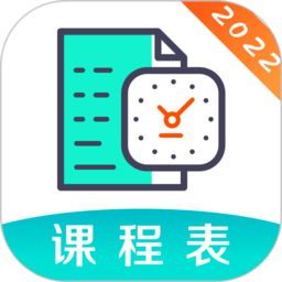 校园课程表制作app v5.8.98安卓版