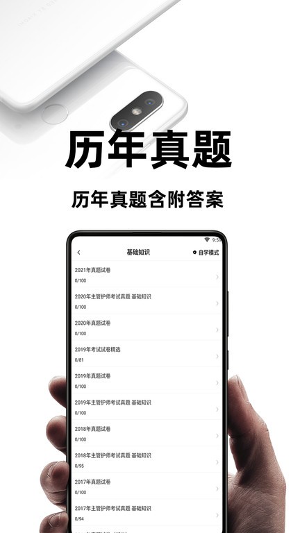 主管护师百分题库