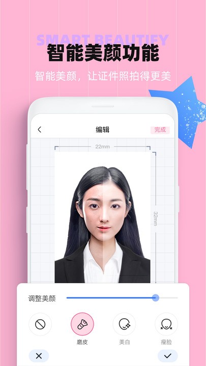 证件照美颜界面截图预览(2)