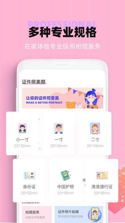 证件照美颜界面截图预览(4)