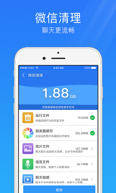 手机安全管家界面截图预览(1)