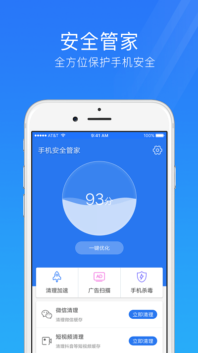 手机安全管家界面截图预览(3)