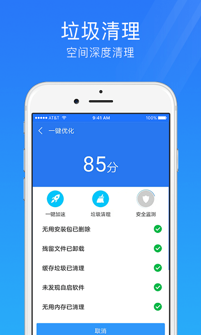 手机安全管家界面截图预览(4)