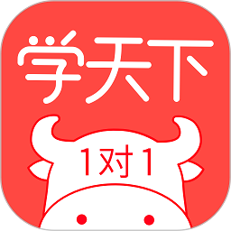 学天下1对1app官方版v2.9.35安卓手机版