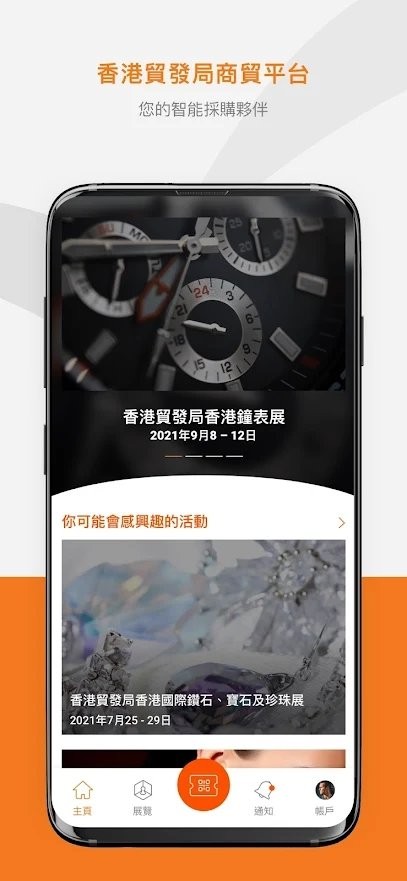 商贸平台界面截图预览(1)