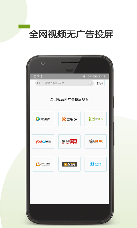 手机TV投屏界面截图预览(1)