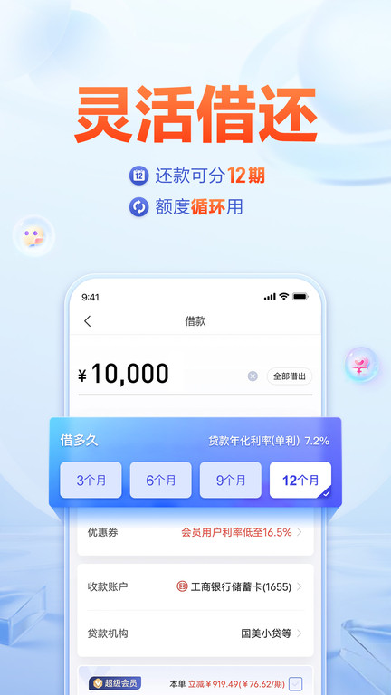 美易借钱