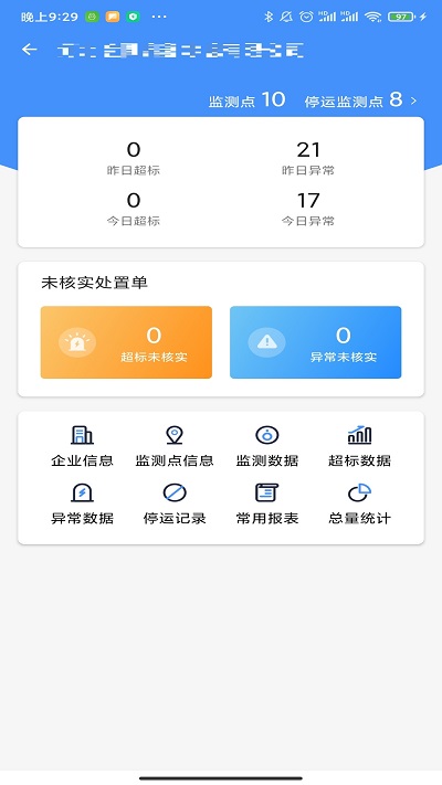 企业环保通