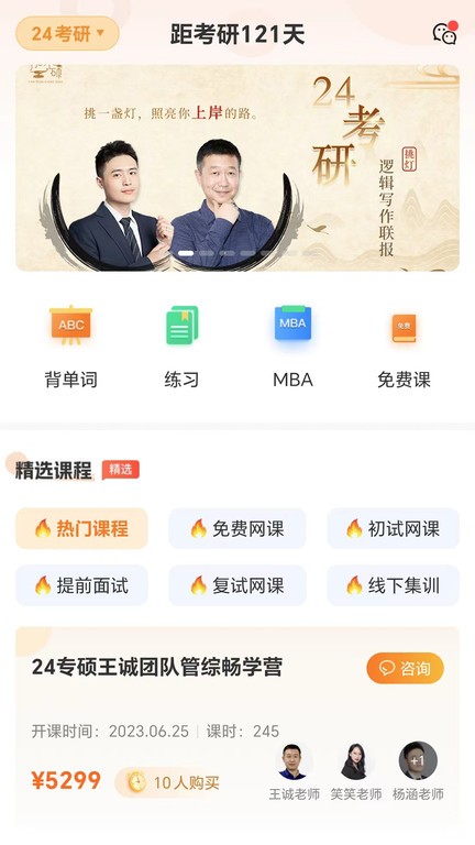 挑灯MBA