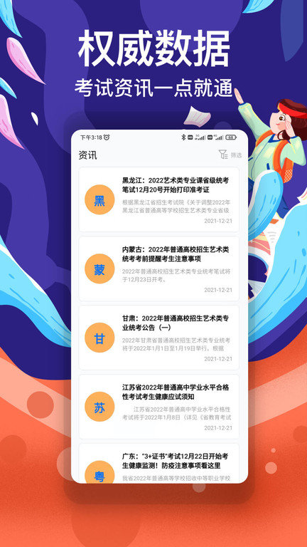 优秀志愿填报