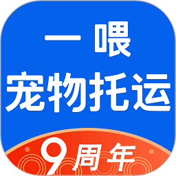 一喂急件app官方版(改名一喂宠物托运)v8.9.5安卓手机版