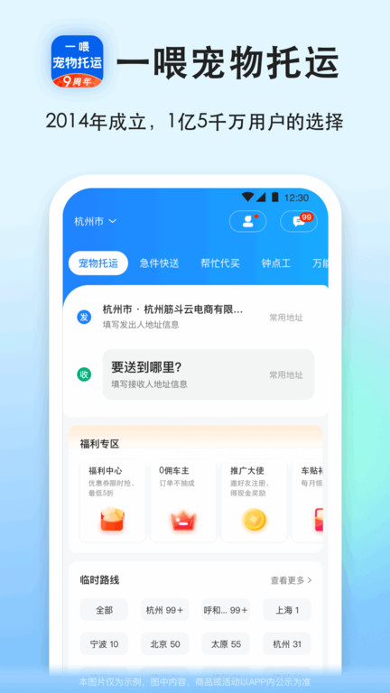 一喂宠物托运