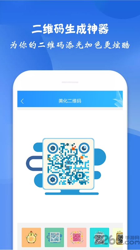 二维码生成神器