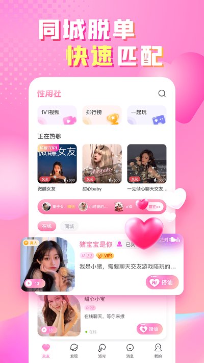 性用社界面截图预览(1)