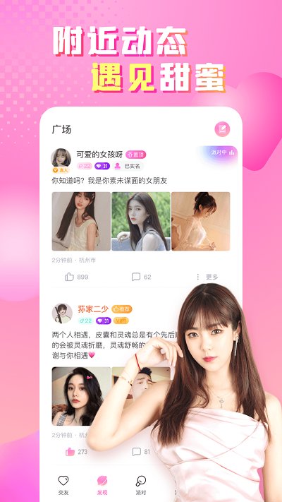 性用社界面截图预览(4)