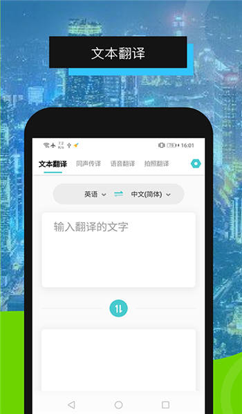 全能翻译机界面截图预览(2)