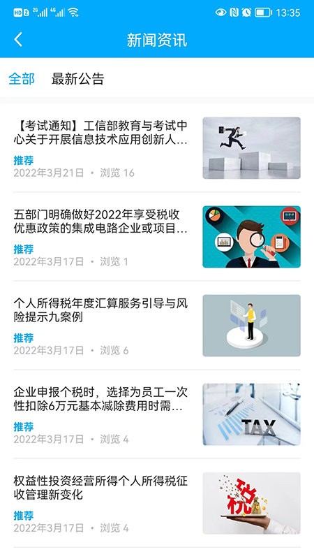 航信网校