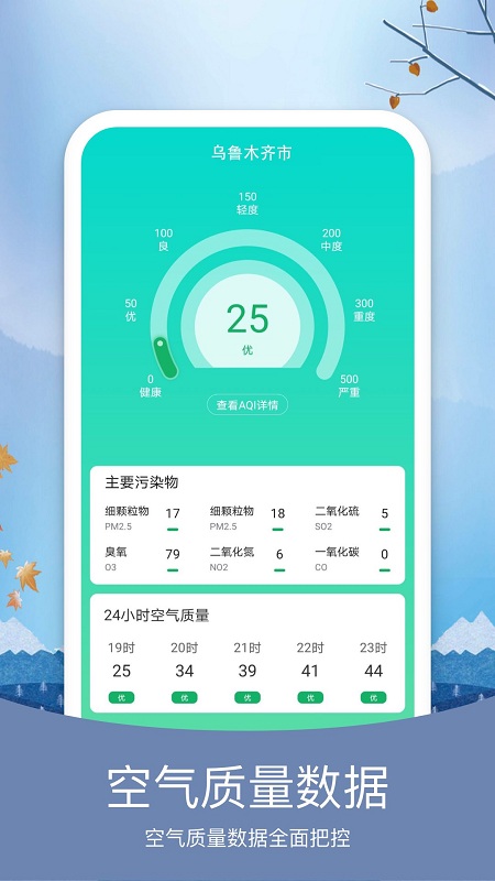 彩虹天气界面截图预览(2)